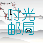 时光邮局 - 给未来的自己写一封信Logo